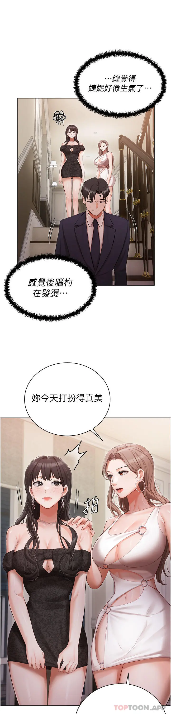 私宅女主人 - 第26话-这是你的「加班津贴」 - page 12