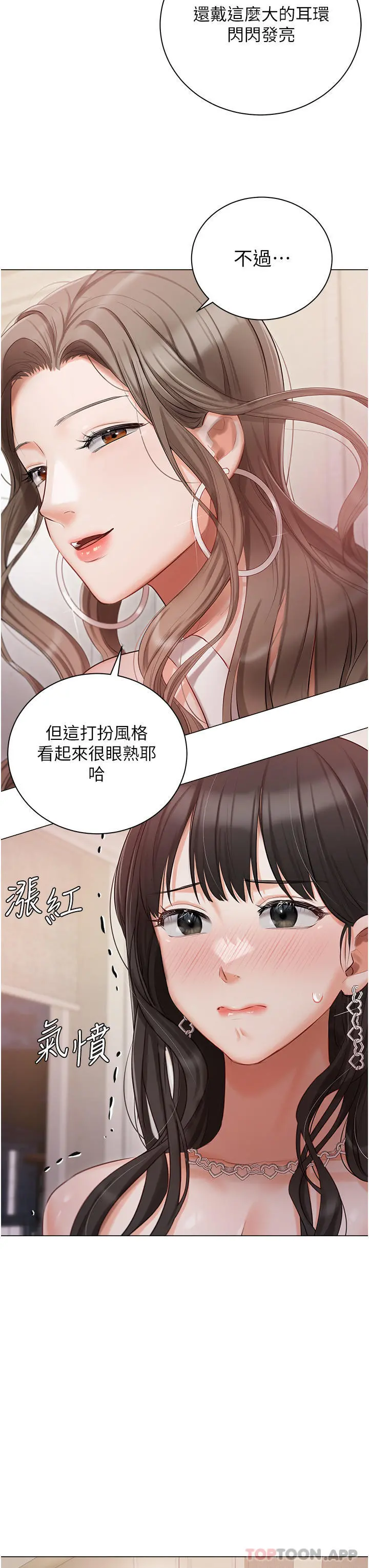 私宅女主人 - 第26话-这是你的「加班津贴」 - page 13