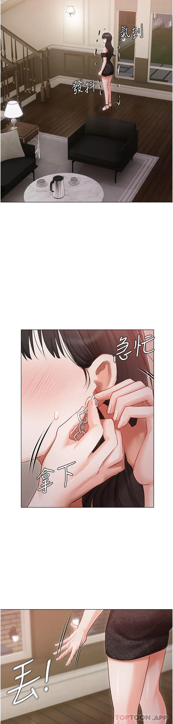 私宅女主人 - 第26话-这是你的「加班津贴」 - page 14
