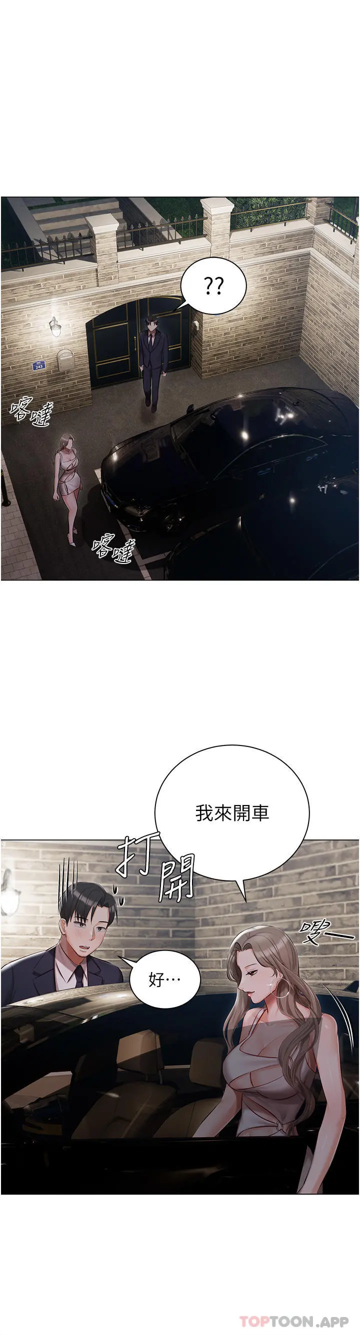 私宅女主人 - 第26话-这是你的「加班津贴」 - page 16