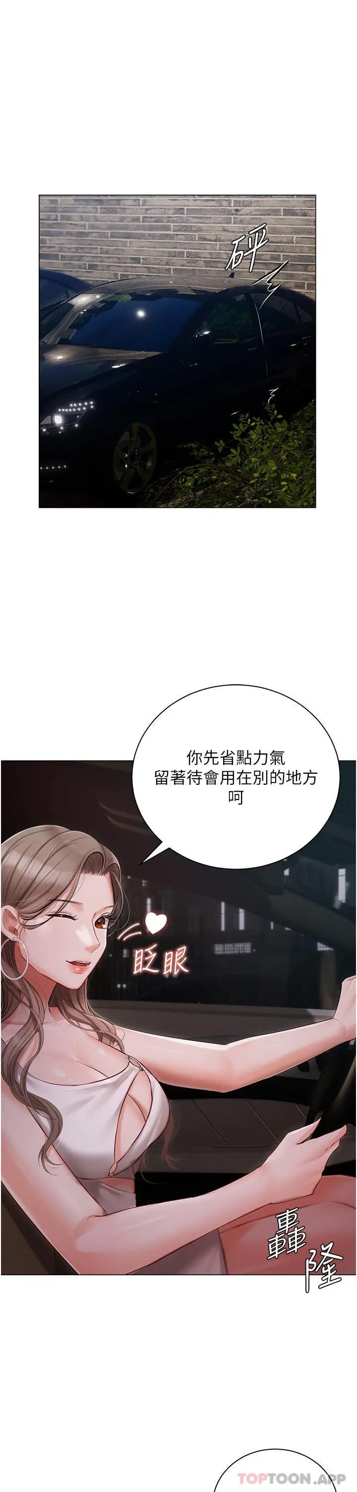 私宅女主人 - 第26话-这是你的「加班津贴」 - page 17