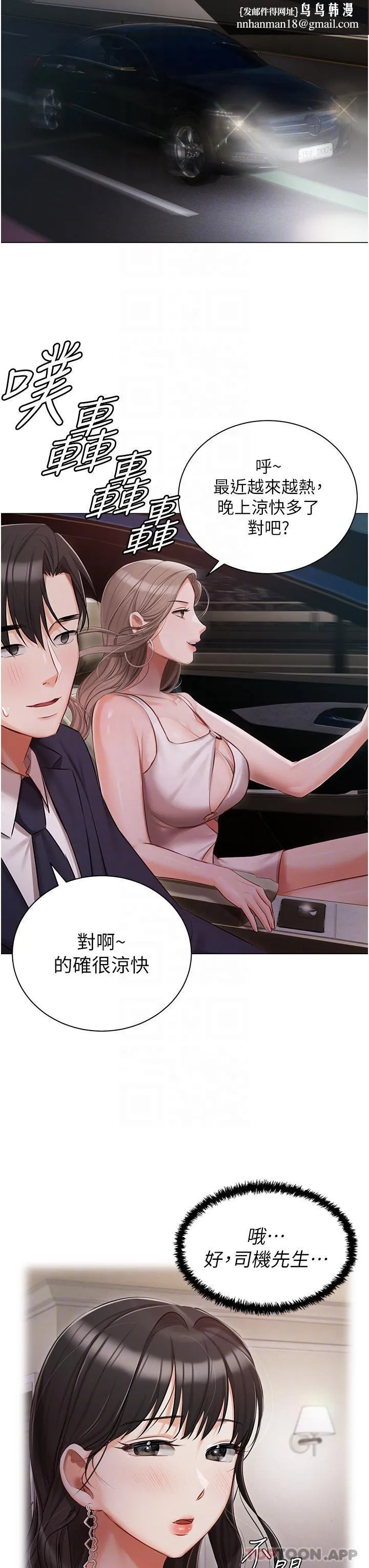 私宅女主人 - 第26话-这是你的「加班津贴」 - page 19