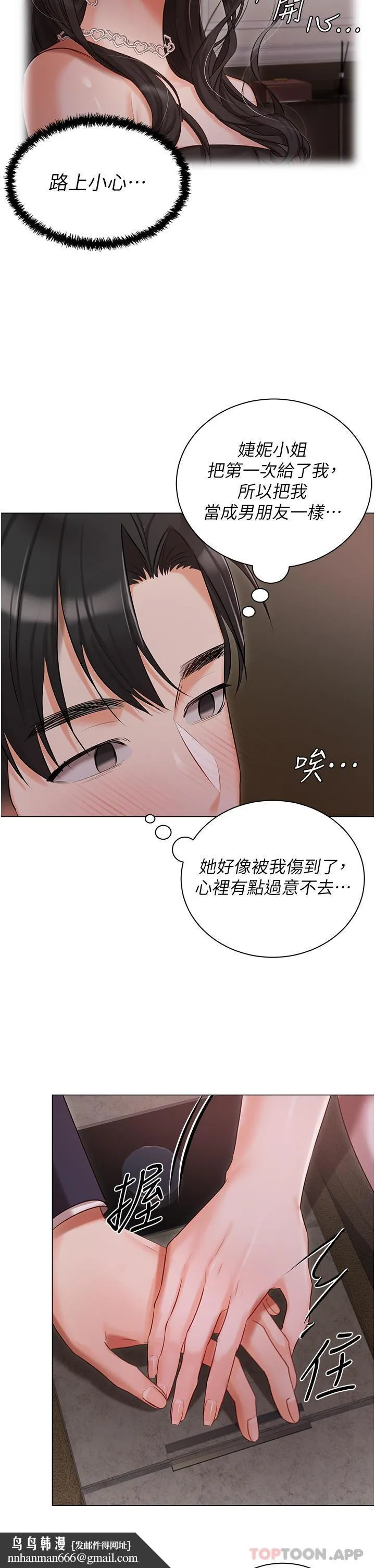 私宅女主人 - 第26话-这是你的「加班津贴」 - page 20