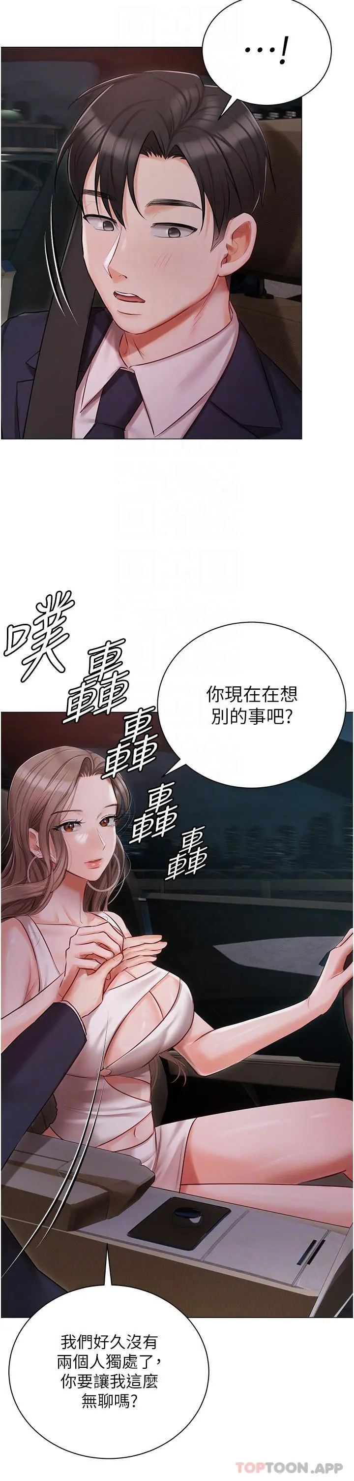 私宅女主人 - 第26话-这是你的「加班津贴」 - page 21