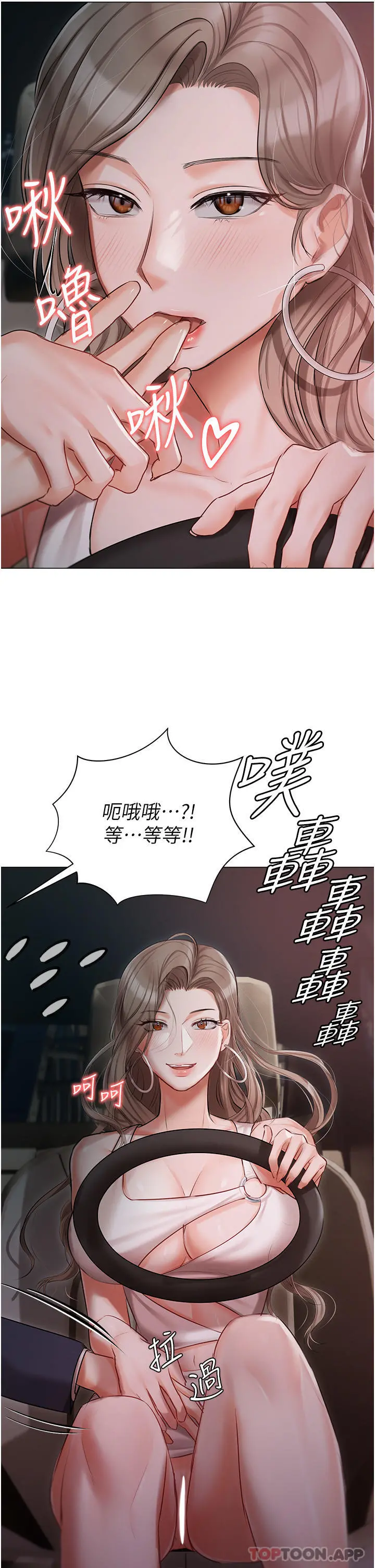 私宅女主人 - 第26话-这是你的「加班津贴」 - page 23