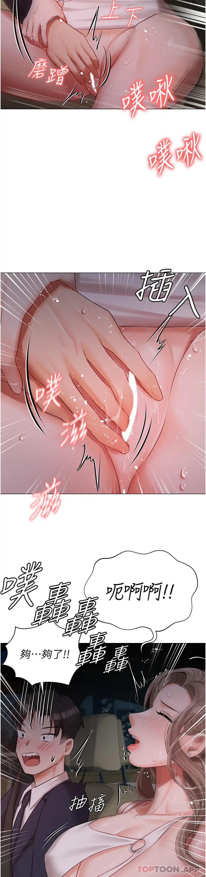 私宅女主人 - 第26话-这是你的「加班津贴」 - page 26