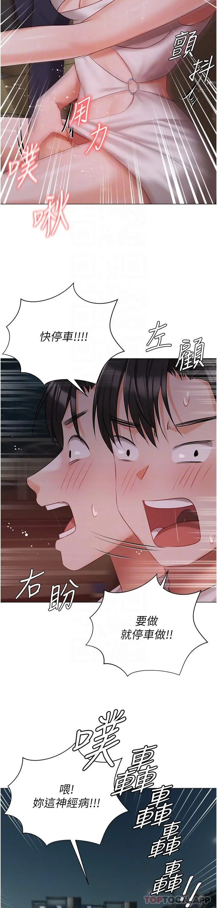 私宅女主人 - 第26话-这是你的「加班津贴」 - page 27