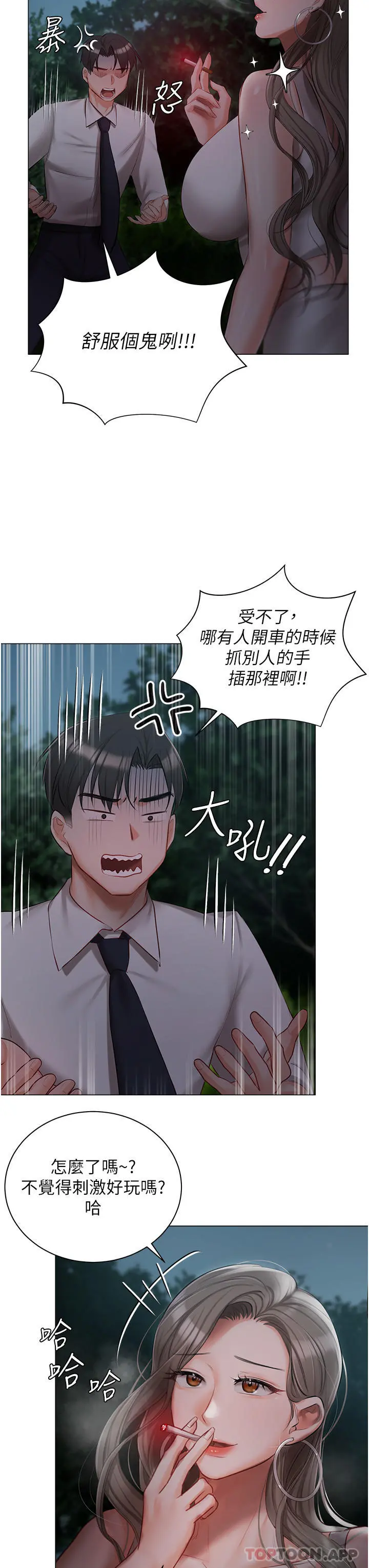 私宅女主人 - 第26话-这是你的「加班津贴」 - page 31