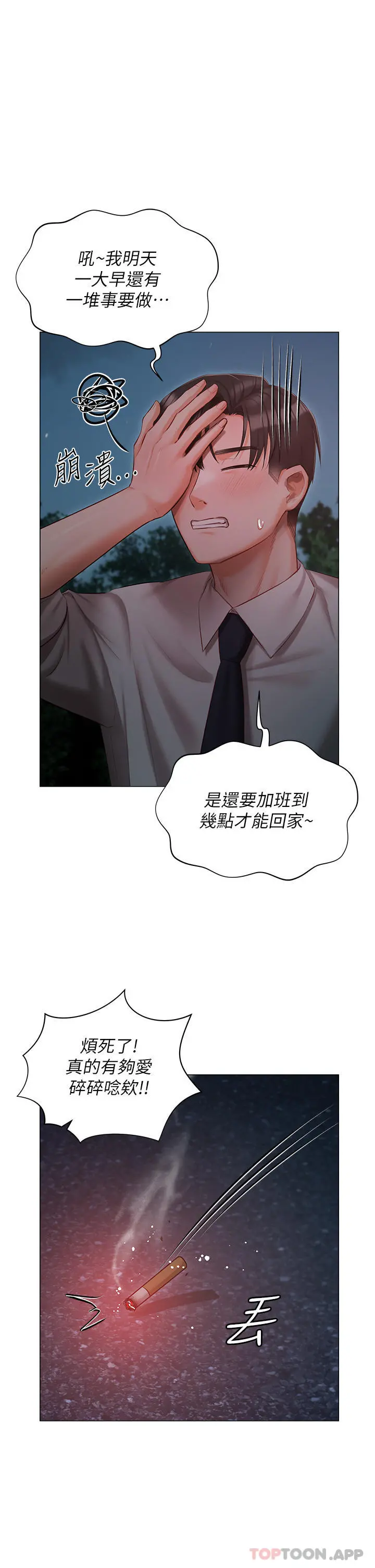 私宅女主人 - 第26话-这是你的「加班津贴」 - page 33