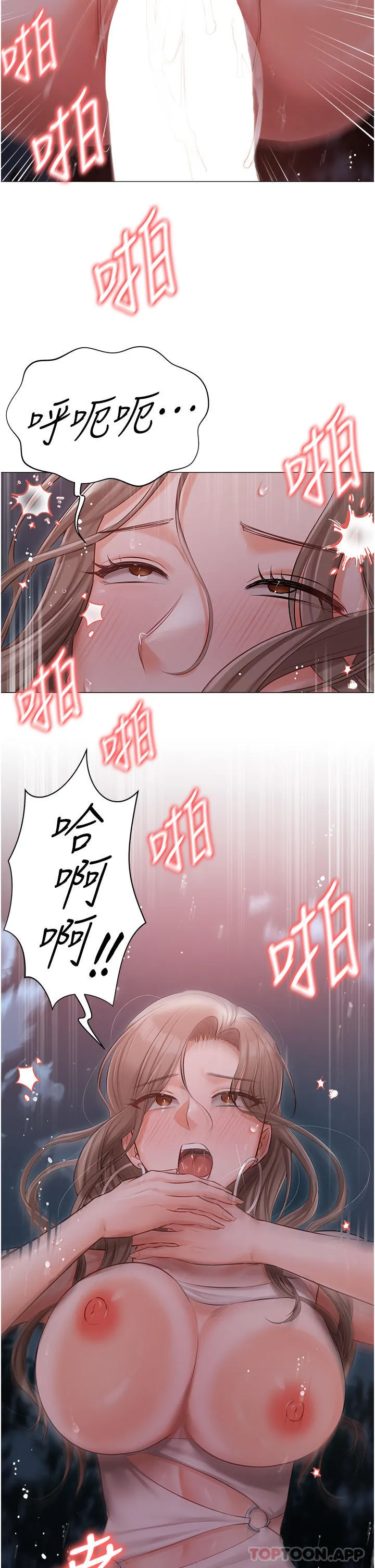 私宅女主人 - 第28话-独乐乐不如众乐乐 - page 2