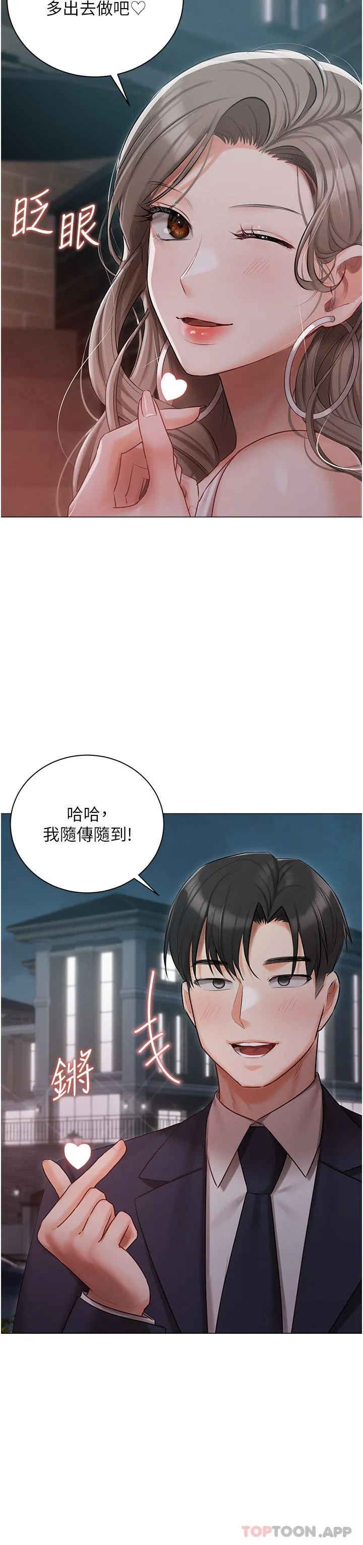 私宅女主人 - 第28话-独乐乐不如众乐乐 - page 9