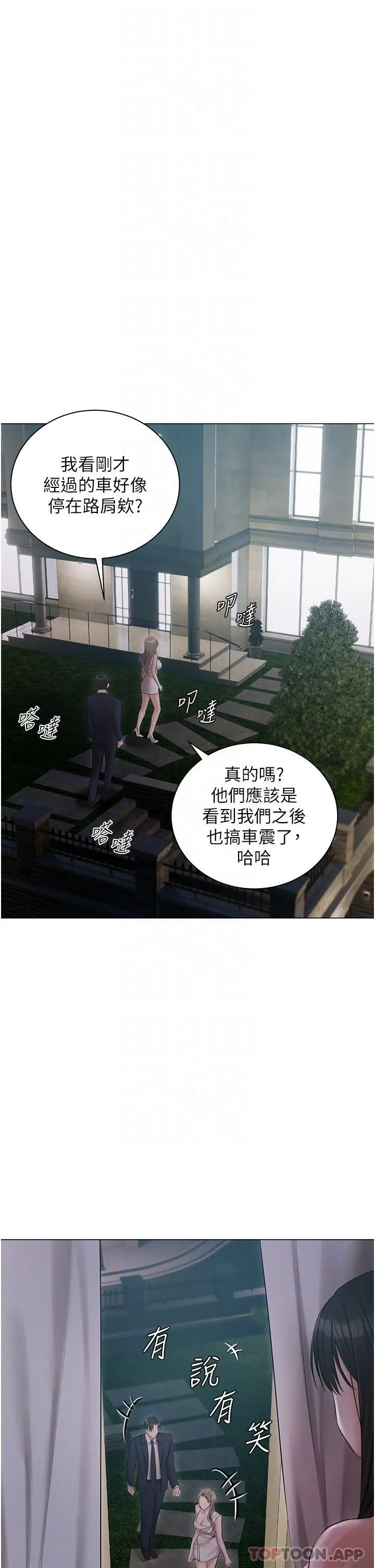 私宅女主人 - 第28话-独乐乐不如众乐乐 - page 10