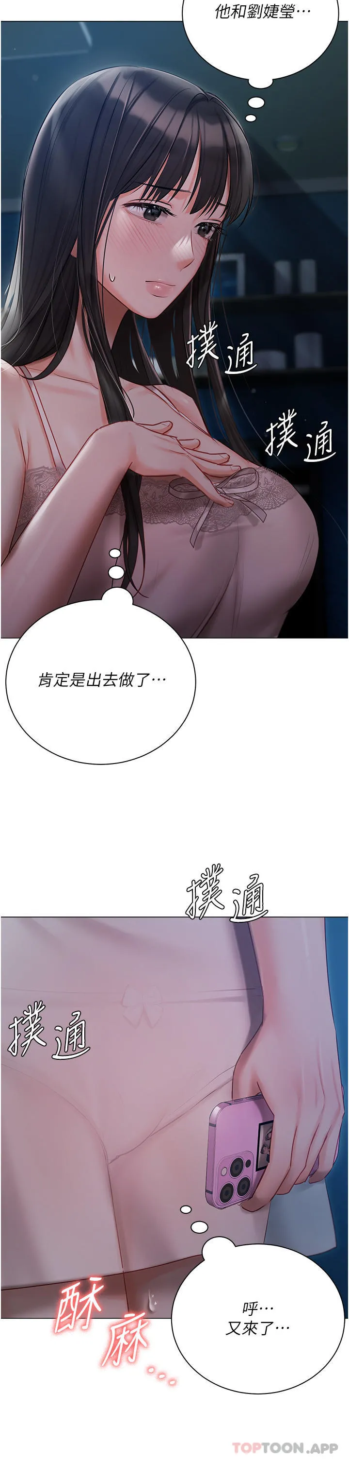 私宅女主人 - 第28话-独乐乐不如众乐乐 - page 15