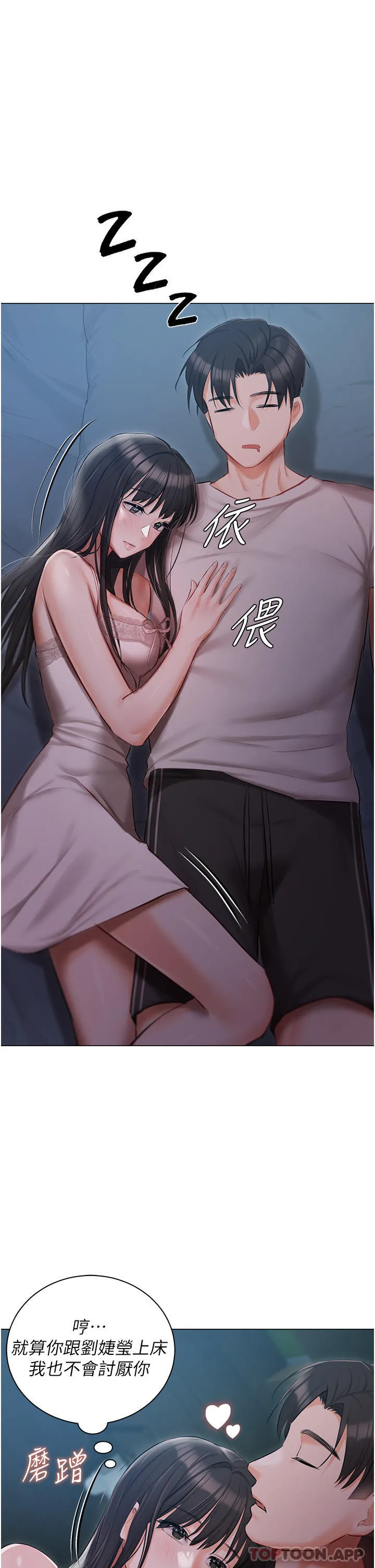 私宅女主人 - 第28话-独乐乐不如众乐乐 - page 17