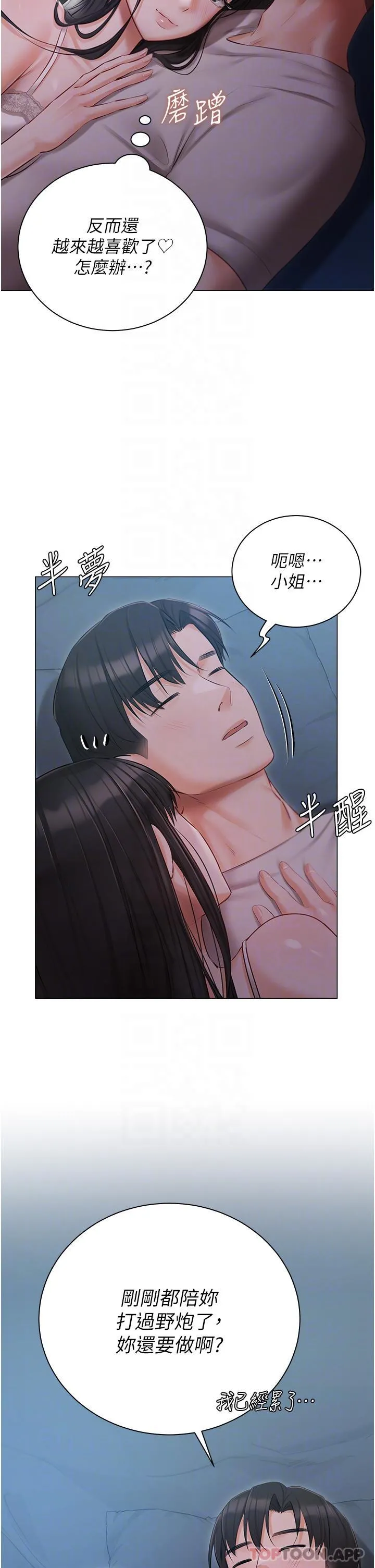 私宅女主人 - 第28话-独乐乐不如众乐乐 - page 18