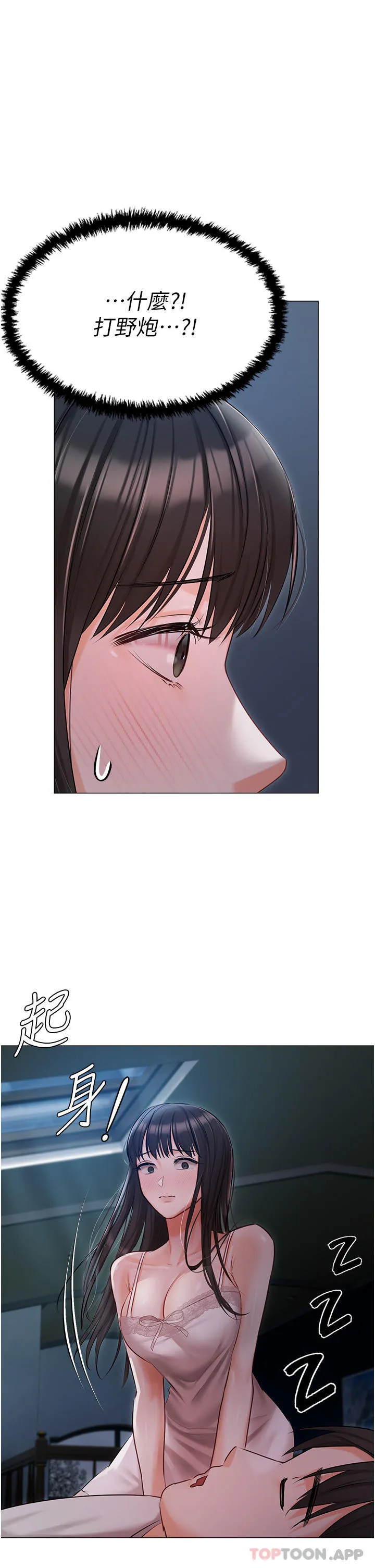 私宅女主人 - 第28话-独乐乐不如众乐乐 - page 20