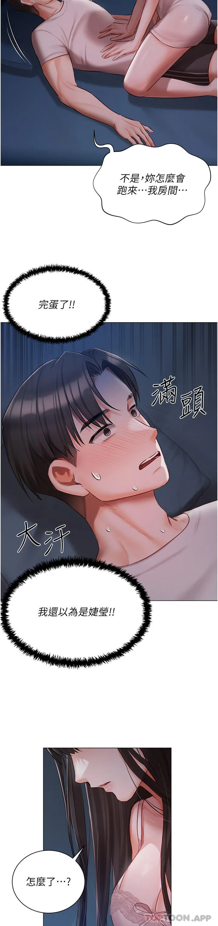 私宅女主人 - 第28话-独乐乐不如众乐乐 - page 27