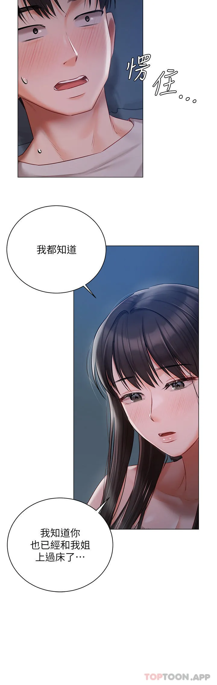 私宅女主人 - 第28话-独乐乐不如众乐乐 - page 29