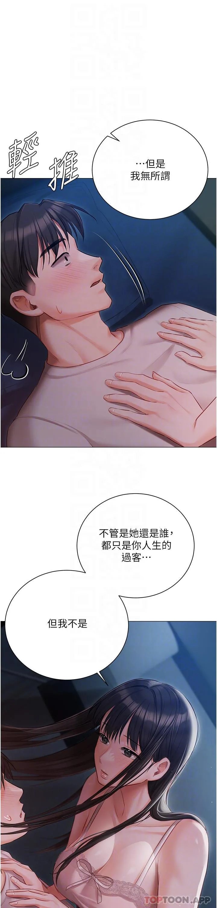 私宅女主人 - 第28话-独乐乐不如众乐乐 - page 30