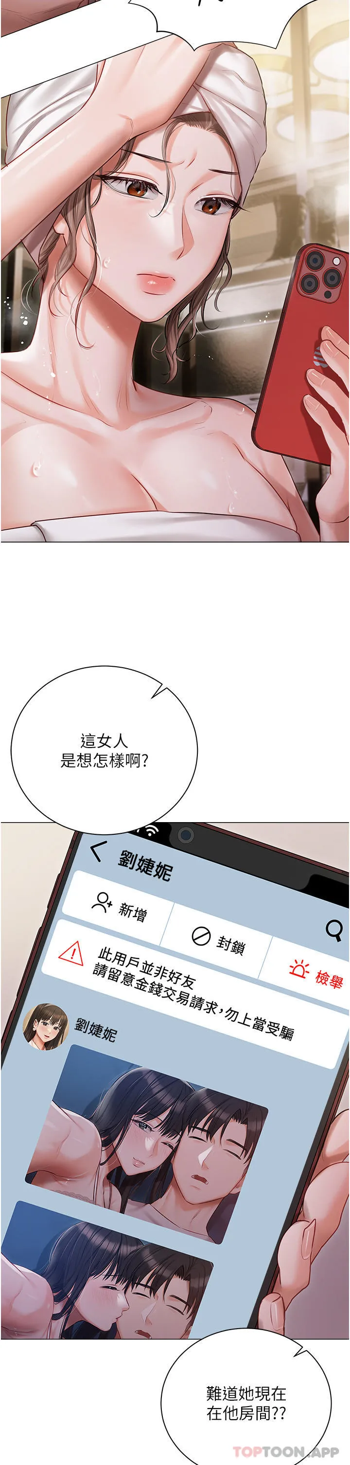私宅女主人 - 第28话-独乐乐不如众乐乐 - page 36