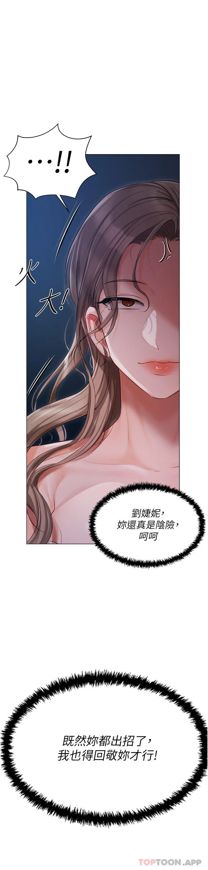 私宅女主人 - 第28话-独乐乐不如众乐乐 - page 41