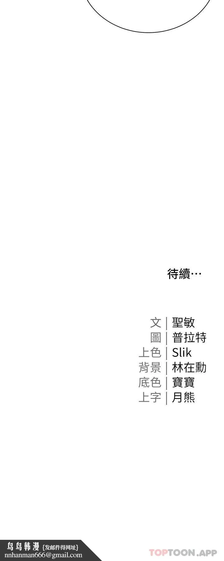 私宅女主人 - 第28话-独乐乐不如众乐乐 - page 44