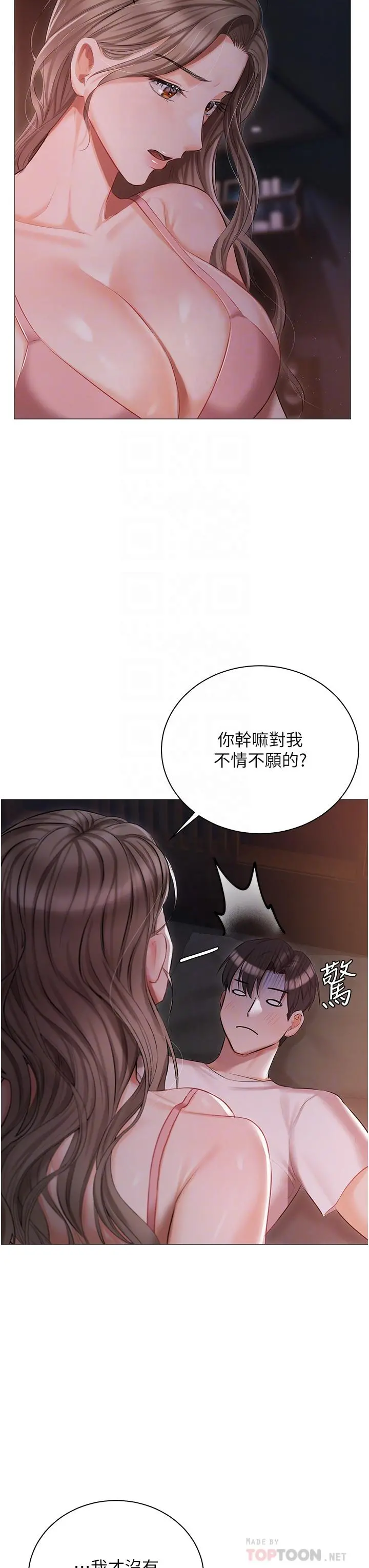 私宅女主人 - 第14话-调教听话的小猫♡ - page 6