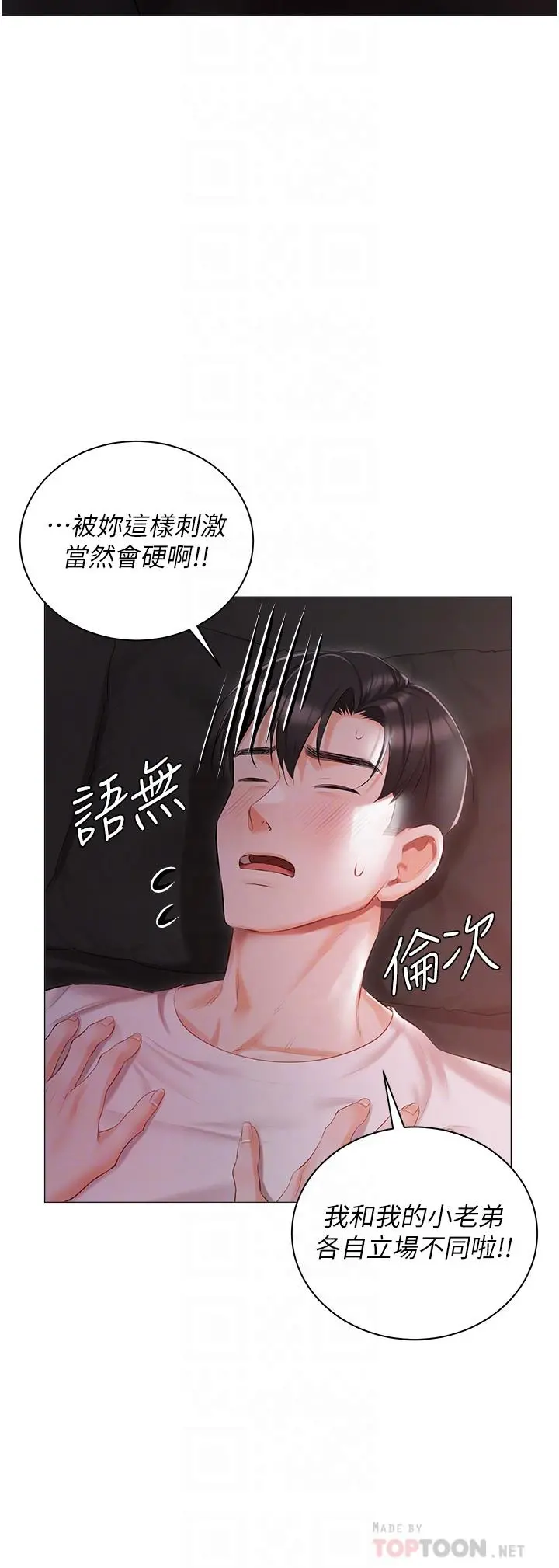私宅女主人 - 第14话-调教听话的小猫♡ - page 12