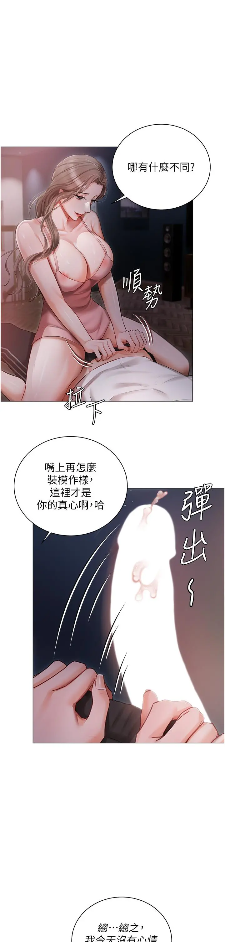 私宅女主人 - 第14话-调教听话的小猫♡ - page 13
