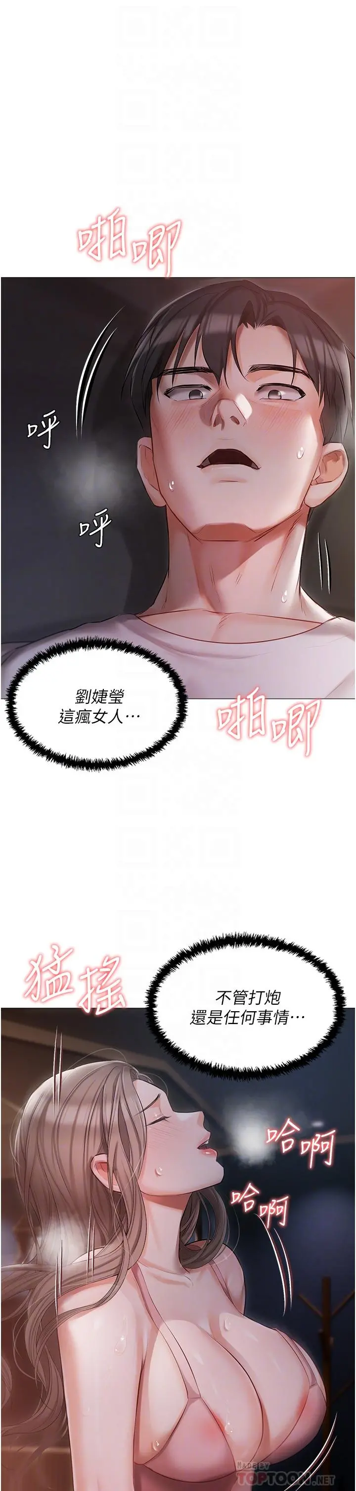 私宅女主人 - 第14话-调教听话的小猫♡ - page 18