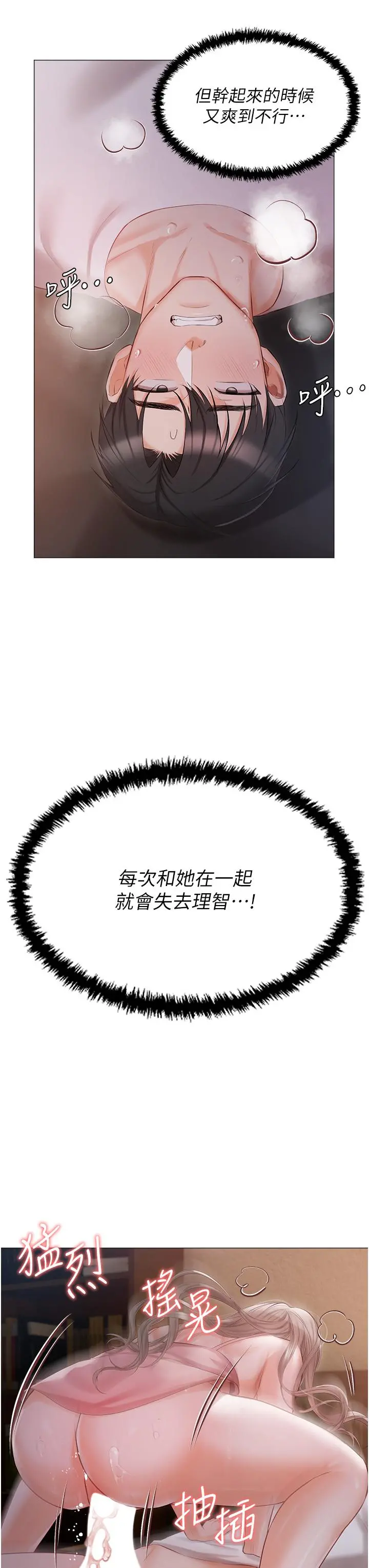 私宅女主人 - 第14话-调教听话的小猫♡ - page 20