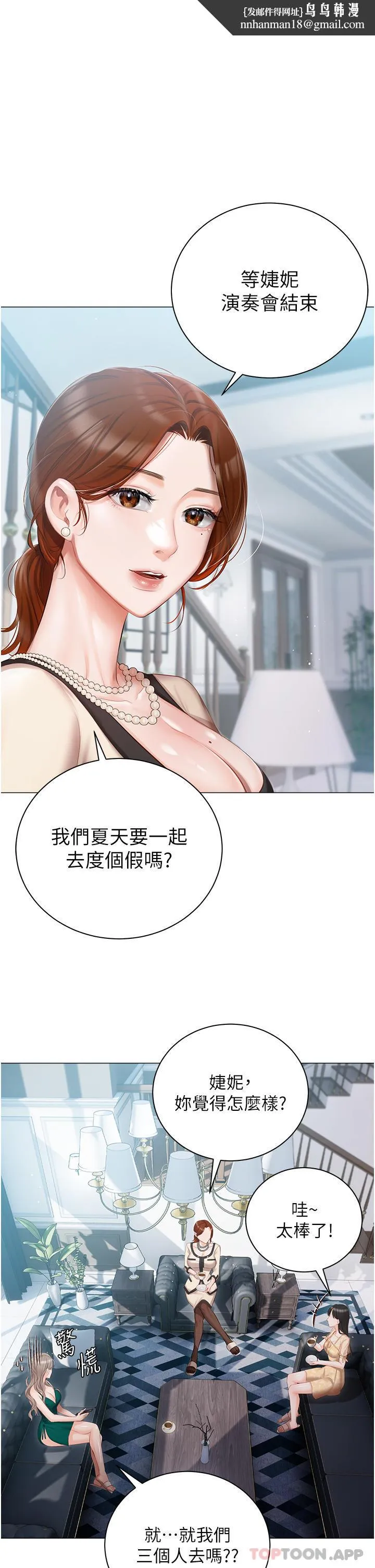 私宅女主人 - 第24话-两姐妹冷战的序幕 - page 1