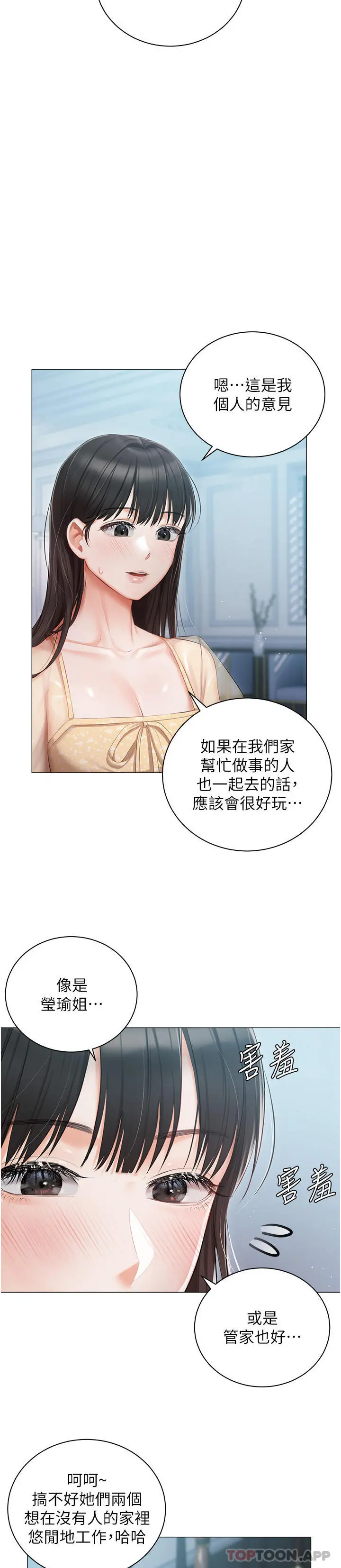 私宅女主人 - 第24话-两姐妹冷战的序幕 - page 2
