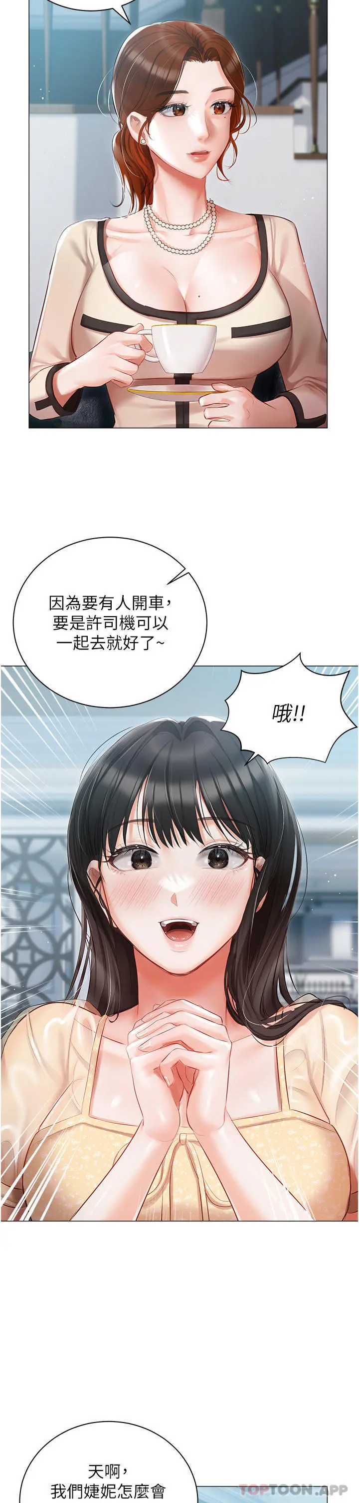 私宅女主人 - 第24话-两姐妹冷战的序幕 - page 3