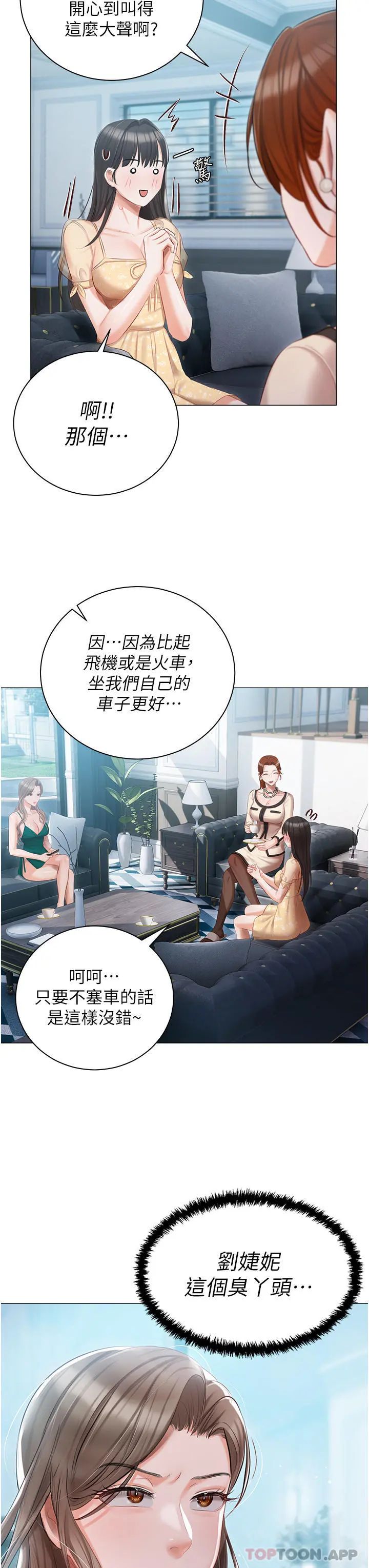 私宅女主人 - 第24话-两姐妹冷战的序幕 - page 4