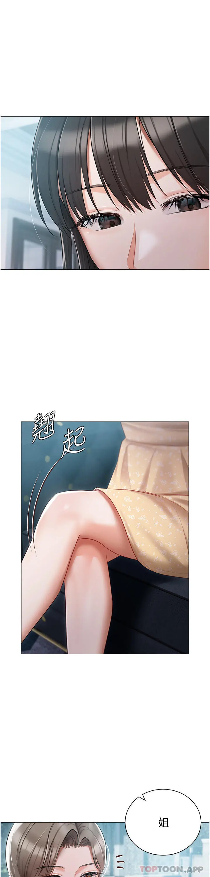 私宅女主人 - 第24话-两姐妹冷战的序幕 - page 12