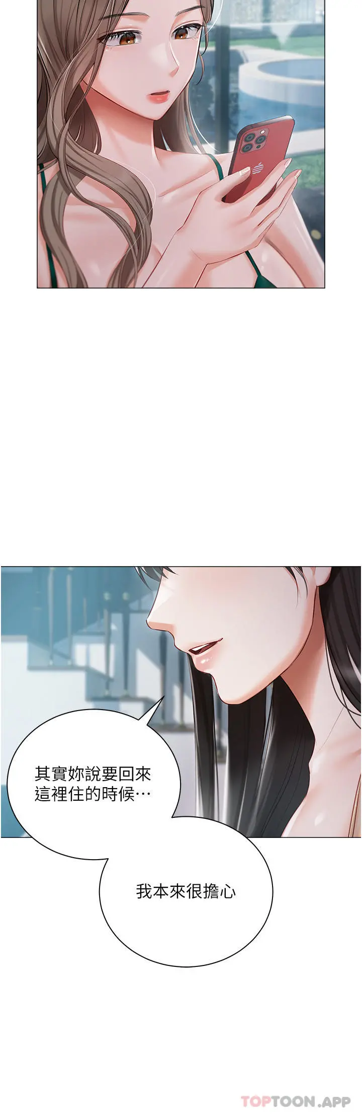 私宅女主人 - 第24话-两姐妹冷战的序幕 - page 14