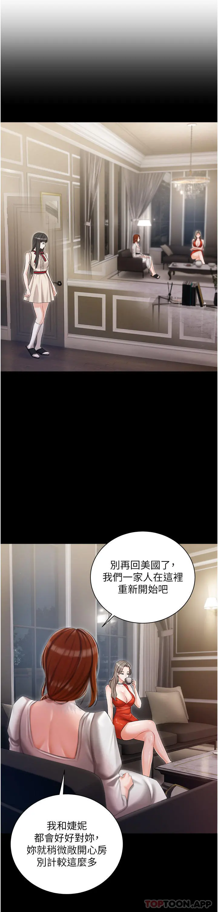 私宅女主人 - 第24话-两姐妹冷战的序幕 - page 15