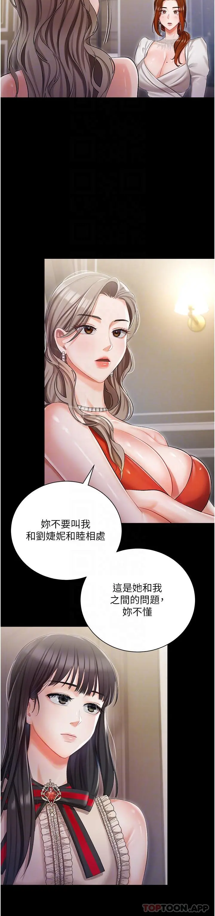 私宅女主人 - 第24话-两姐妹冷战的序幕 - page 17
