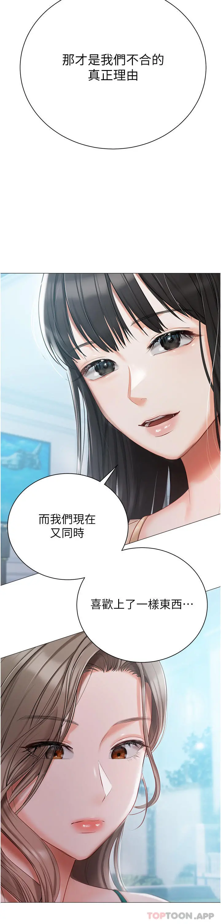 私宅女主人 - 第24话-两姐妹冷战的序幕 - page 19