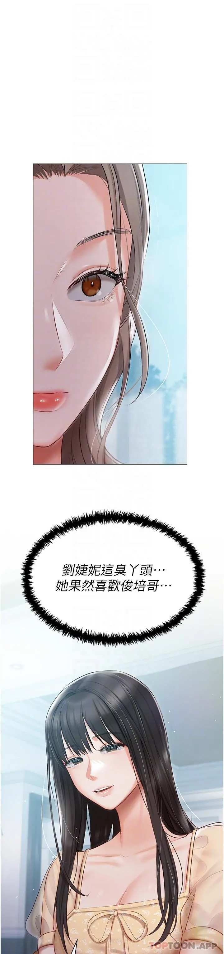 私宅女主人 - 第24话-两姐妹冷战的序幕 - page 20