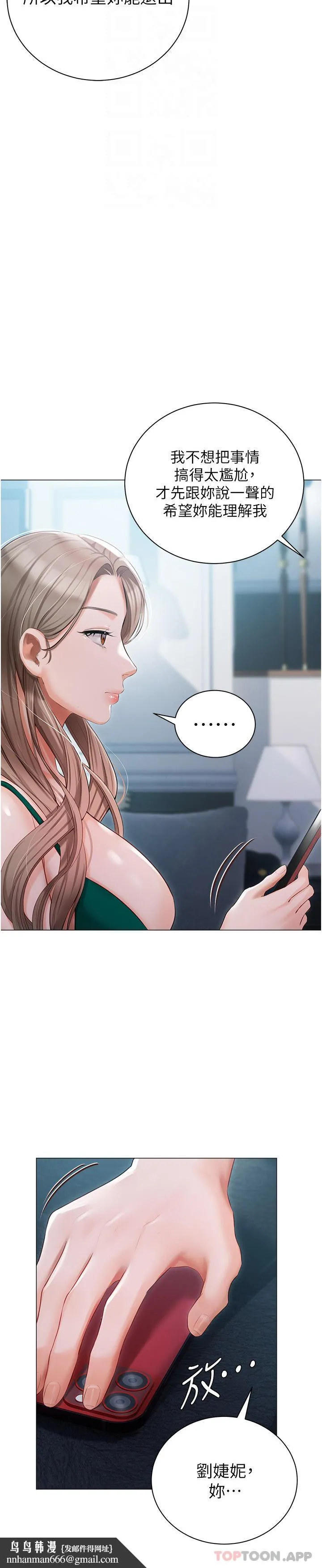 私宅女主人 - 第24话-两姐妹冷战的序幕 - page 22