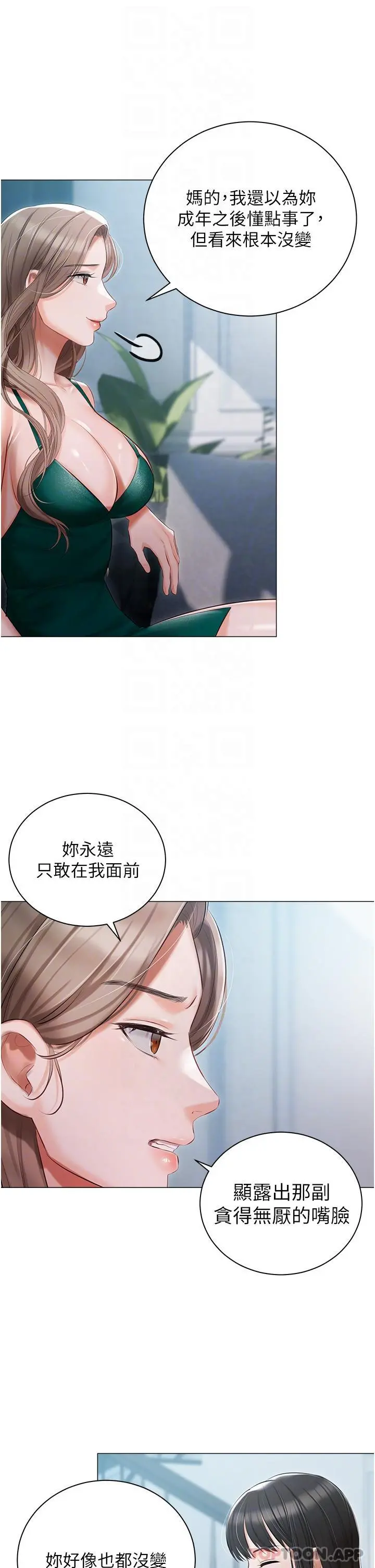 私宅女主人 - 第24话-两姐妹冷战的序幕 - page 23