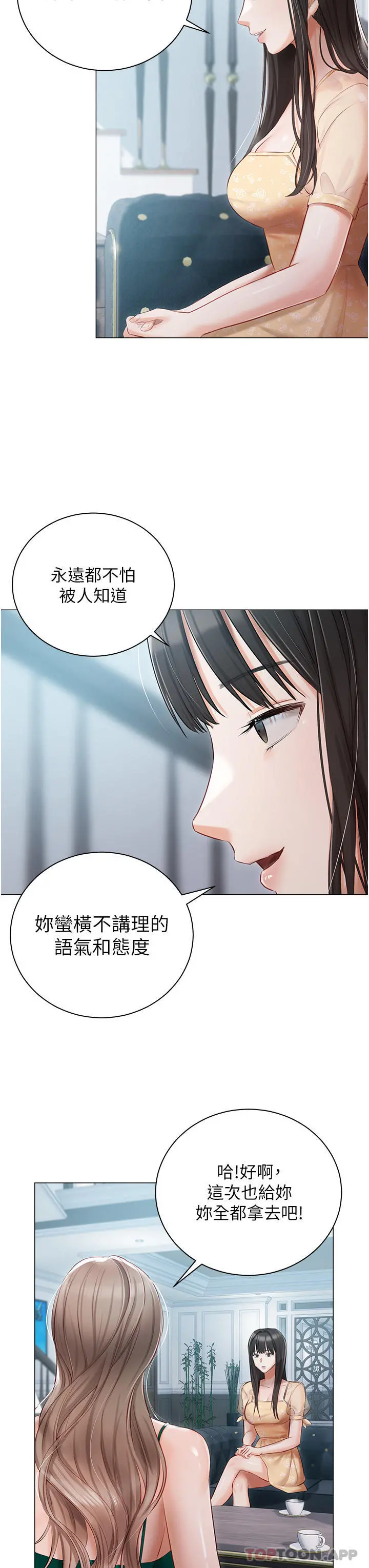 私宅女主人 - 第24话-两姐妹冷战的序幕 - page 24