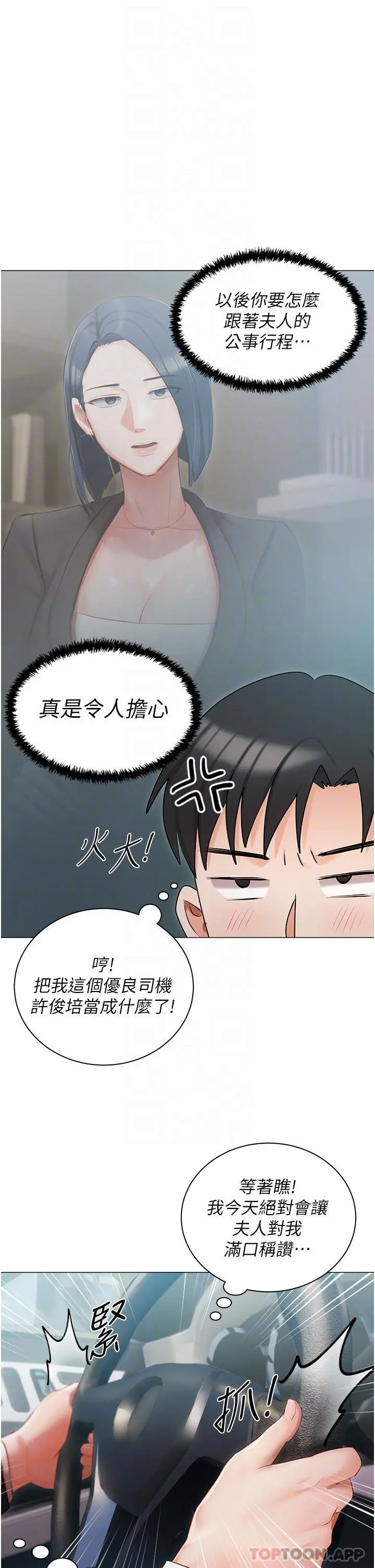 私宅女主人 - 第24话-两姐妹冷战的序幕 - page 28