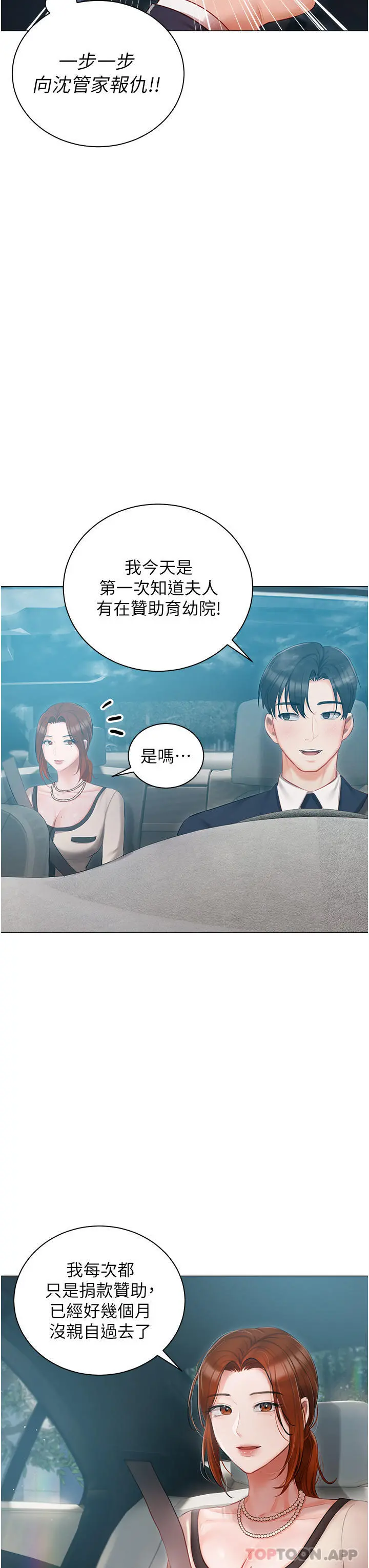 私宅女主人 - 第24话-两姐妹冷战的序幕 - page 29