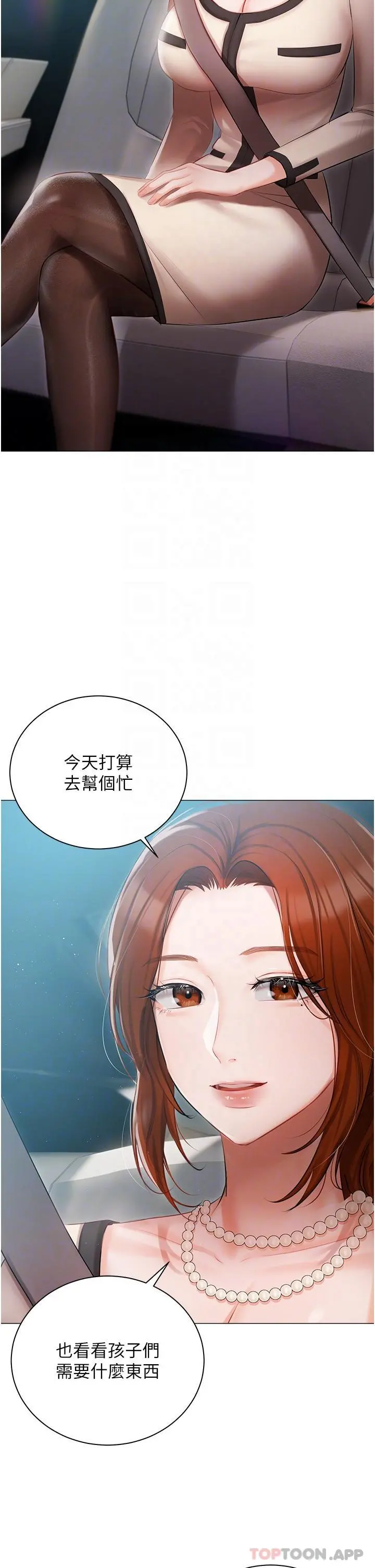 私宅女主人 - 第24话-两姐妹冷战的序幕 - page 30
