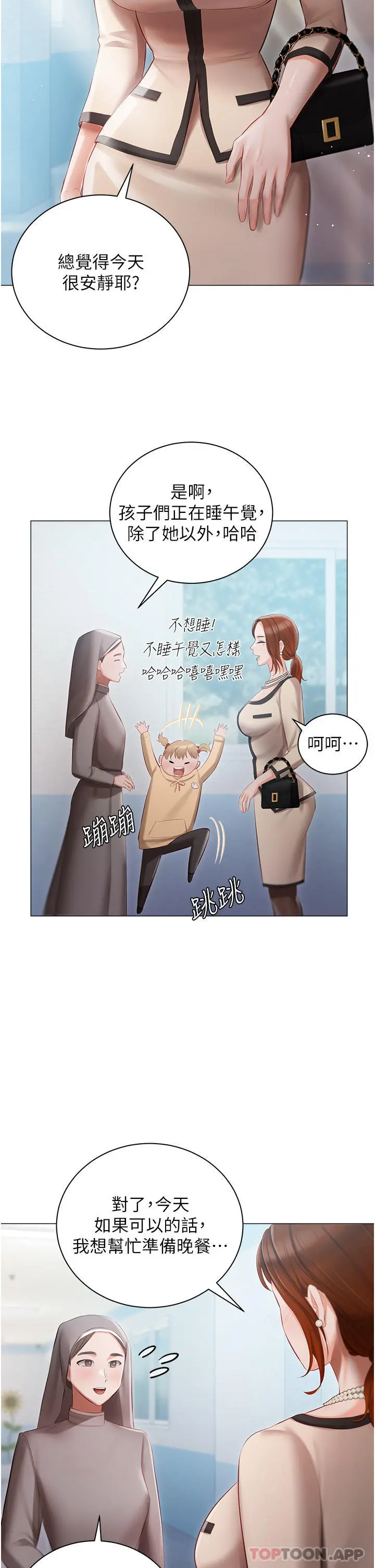 私宅女主人 - 第24话-两姐妹冷战的序幕 - page 33