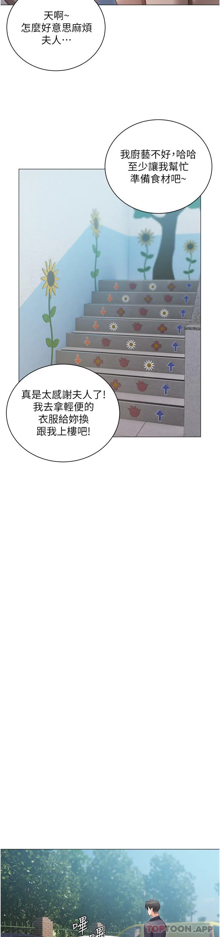 私宅女主人 - 第24话-两姐妹冷战的序幕 - page 34
