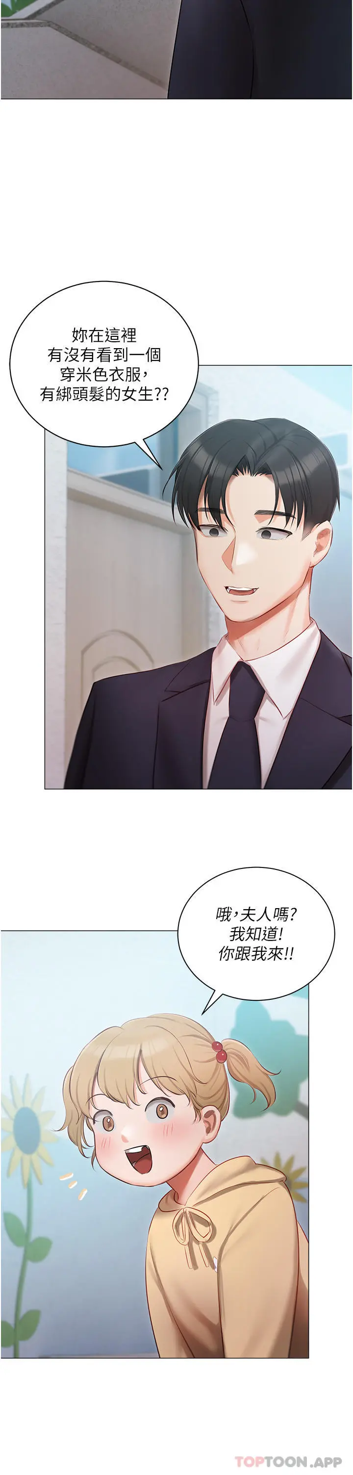 私宅女主人 - 第24话-两姐妹冷战的序幕 - page 36
